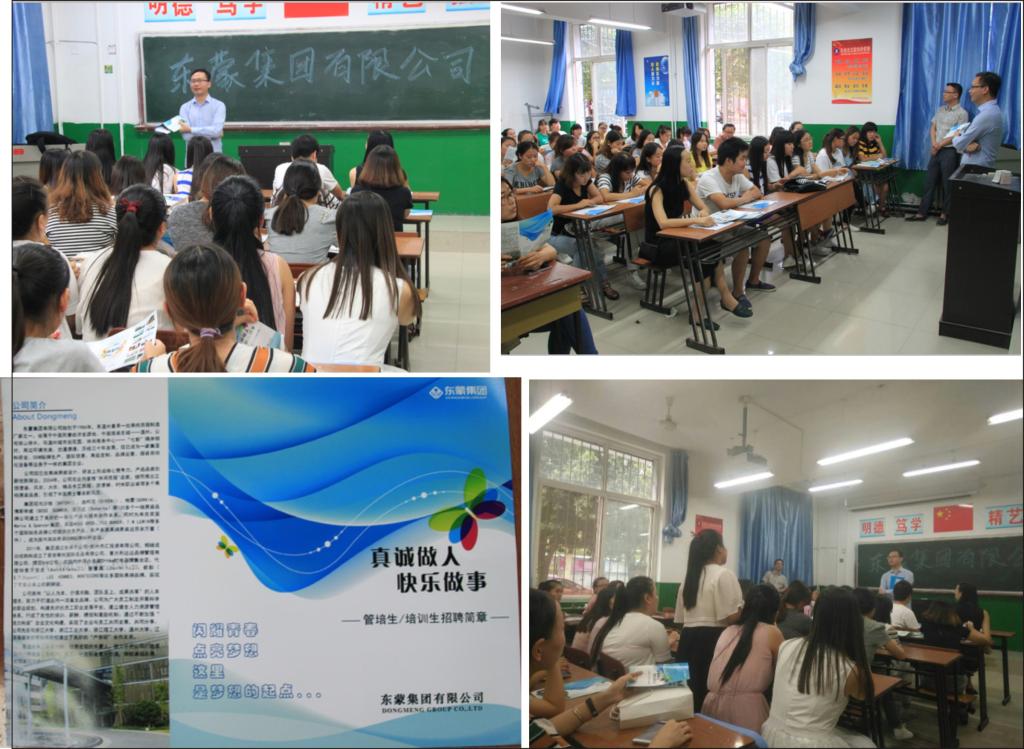 东蒙集团招聘座谈